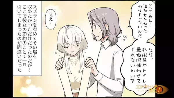 夫に「トイレも禁止よ！」と【節約】に執着する妻。だがしかし「…すぐに来てください」突然の着信に夫が青ざめたワケ
