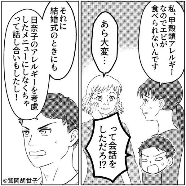 義実家に帰省中…甲殻類アレルギーの嫁に”エビ料理”を出す義母。だが半年後「助けて！」意外な人物からの制裁に…大後悔！？