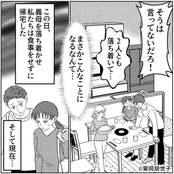 義実家に帰省中…甲殻類アレルギーの嫁に”エビ料理”を出す義母。だが半年後「助けて！」意外な人物からの制裁に…大後悔！？