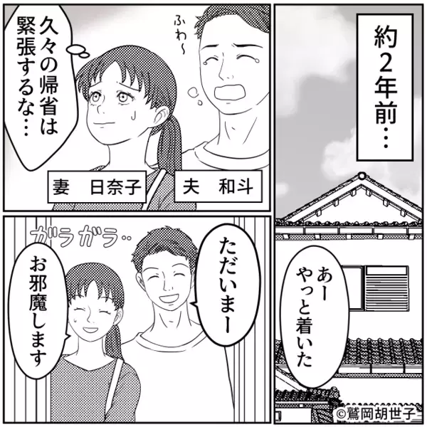 義実家に帰省中…甲殻類アレルギーの嫁に”エビ料理”を出す義母。だが半年後「助けて！」意外な人物からの制裁に…大後悔！？