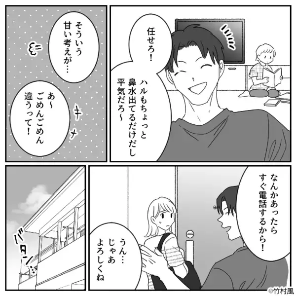 体調不良の娘を放置し、女友達と宅飲みする夫。しかし数時間後⇒「なんで…」娘の姿に血の気が引いたワケ…