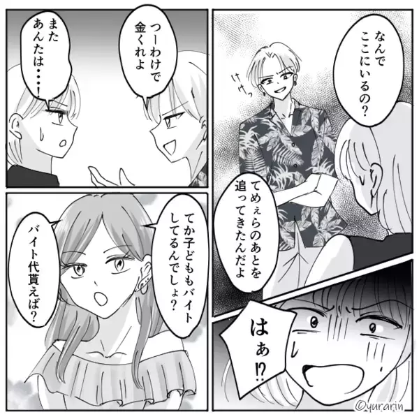 「育ててやった恩を返せ」家族を捨てた父親が、娘にバイト代を要求！？しかし⇒「じゃあ…」想定外の反論に絶句！？