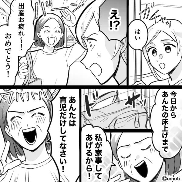 首がすわってない娘を【ブンブン】揺らす義母！？しかし直後⇒「へ？」義母がフリーズしたワケ