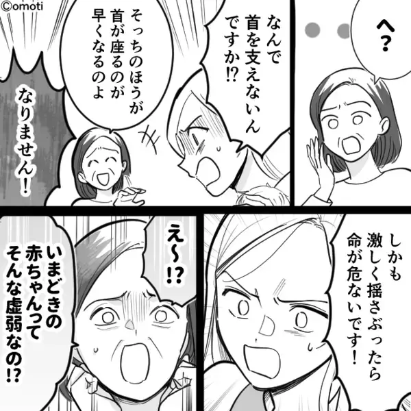 首がすわってない娘を【ブンブン】揺らす義母！？しかし直後⇒「へ？」義母がフリーズしたワケ
