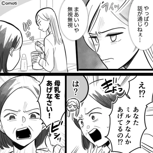 首がすわってない娘を【ブンブン】揺らす義母！？しかし直後⇒「へ？」義母がフリーズしたワケ
