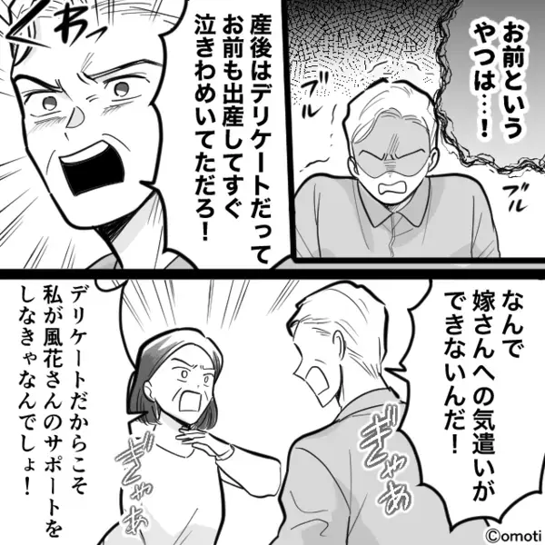 首がすわってない娘を【ブンブン】揺らす義母！？しかし直後⇒「へ？」義母がフリーズしたワケ