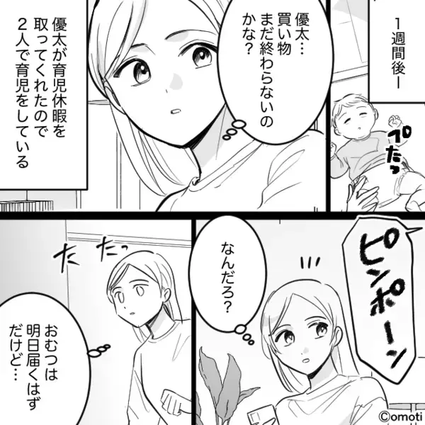首がすわってない娘を【ブンブン】揺らす義母！？しかし直後⇒「へ？」義母がフリーズしたワケ