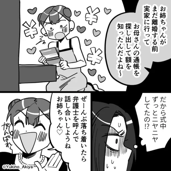 病気を患った母の通夜で…“ニヤケて”焼香する妹？⇒母の他界前に…！？事態の【真相】に血の気が引いた話