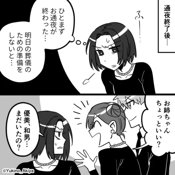 病気を患った母の通夜で…“ニヤケて”焼香する妹？⇒母の他界前に…！？事態の【真相】に血の気が引いた話