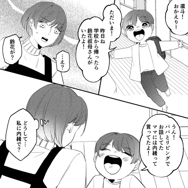 私が不在の日…息子「叔母さんいたよ！ママには内緒だって！」⇒インターホンの“記録”にゾッとした話