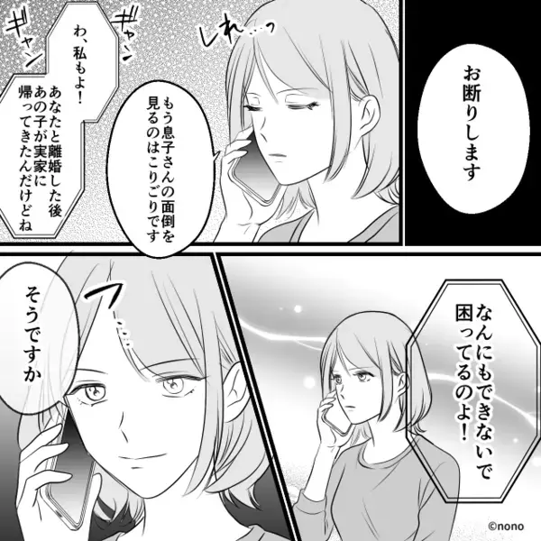 離婚後「息子と復縁して！」と嫁に懇願する義母。だが数か月後「無理です、だって…」息子が捨てられた理由を知り絶望！？