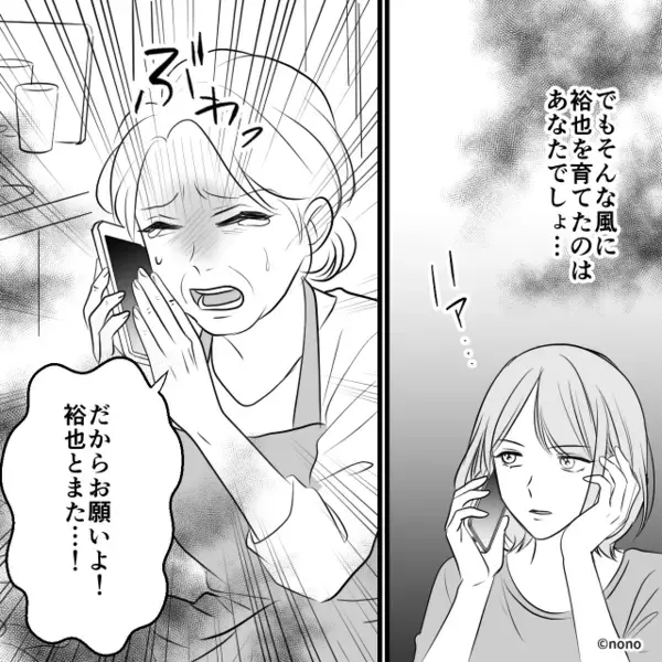 離婚後「息子と復縁して！」と嫁に懇願する義母。だが数か月後「無理です、だって…」息子が捨てられた理由を知り絶望！？