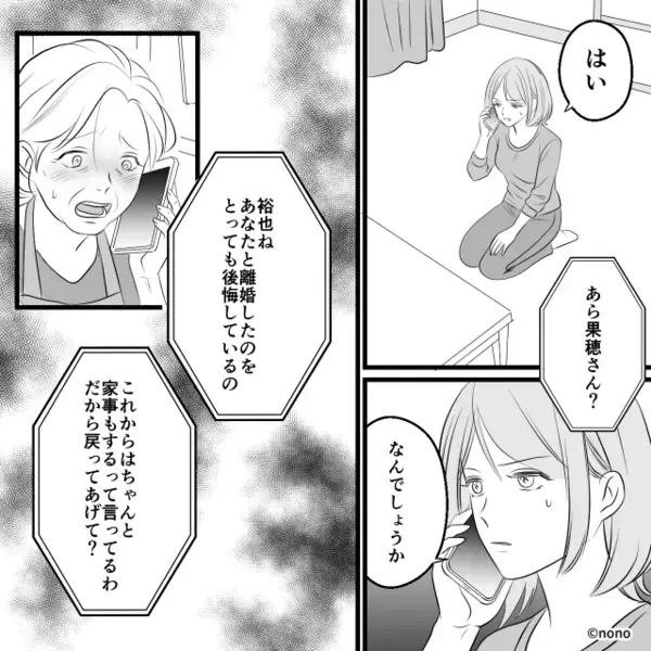 離婚後「息子と復縁して！」と嫁に懇願する義母。だが数か月後「無理です、だって…」息子が捨てられた理由を知り絶望！？