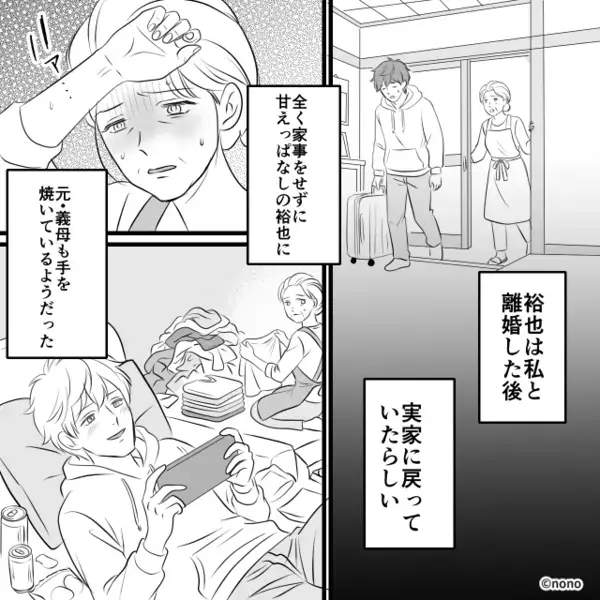 離婚後「息子と復縁して！」と嫁に懇願する義母。だが数か月後「無理です、だって…」息子が捨てられた理由を知り絶望！？