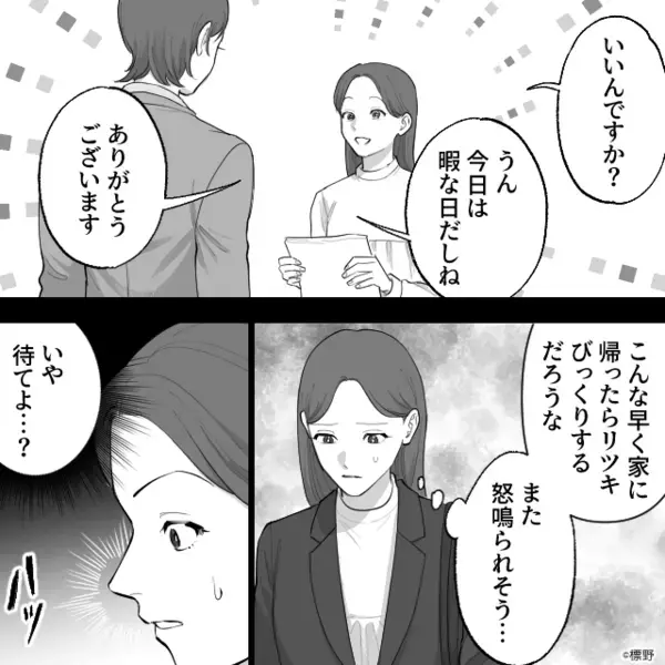 浮気を隠し…妻を暴言を浴びせる夫「嫁の分際で口出すな！」だが後日、妻の仕掛けた罠に「…クソ！」夫は逃げ場を失う！？