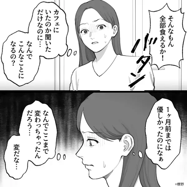 浮気を隠し…妻を暴言を浴びせる夫「嫁の分際で口出すな！」だが後日、妻の仕掛けた罠に「…クソ！」夫は逃げ場を失う！？