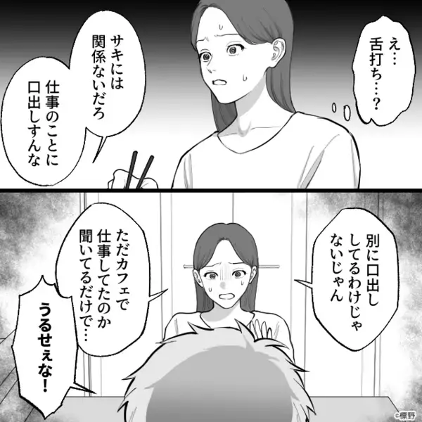 浮気を隠し…妻を暴言を浴びせる夫「嫁の分際で口出すな！」だが後日、妻の仕掛けた罠に「…クソ！」夫は逃げ場を失う！？
