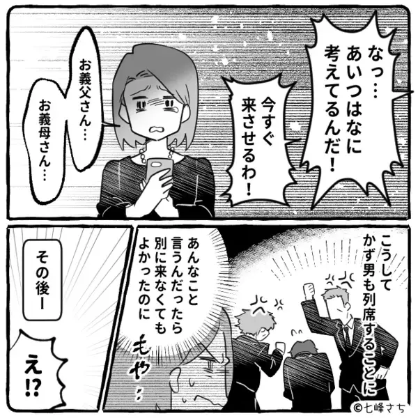 母の葬儀を「嫌いだったw」と拒否したのに【遺産2千万】で新車購入した夫。だが「許さない！」妻が下した制裁とは！？