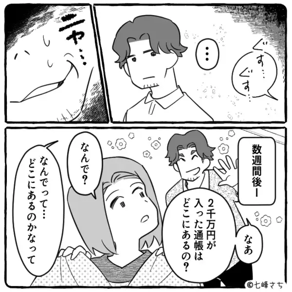 母の葬儀を「嫌いだったw」と拒否したのに【遺産2千万】で新車購入した夫。だが「許さない！」妻が下した制裁とは！？