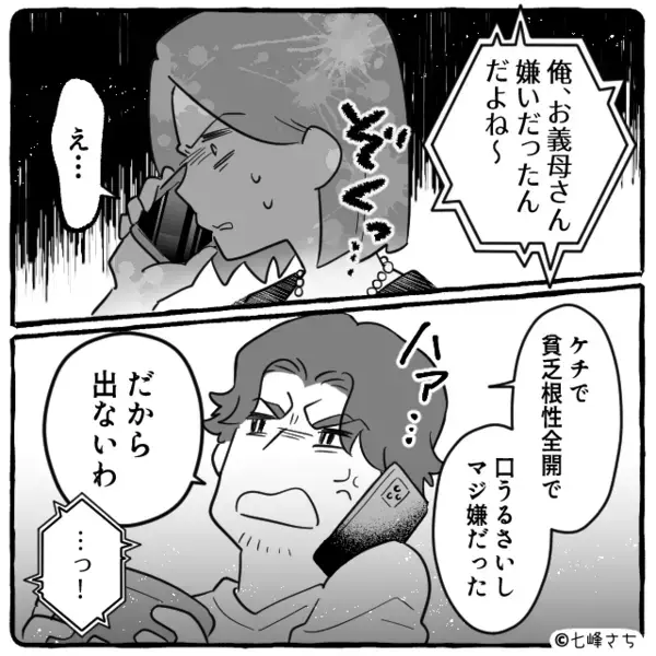 母の葬儀を「嫌いだったw」と拒否したのに【遺産2千万】で新車購入した夫。だが「許さない！」妻が下した制裁とは！？
