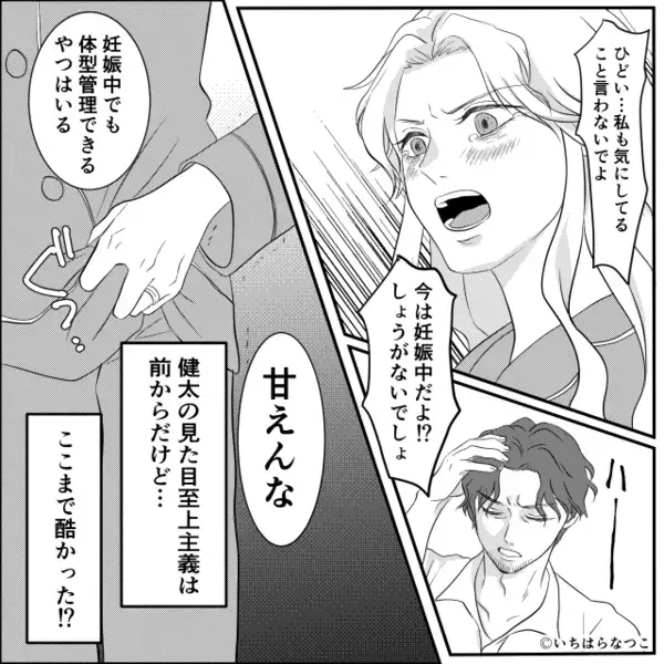 「豚みたいなお前に興味ねぇw」妊婦の妻に暴言を浴びせる夫。だが出産後「なんで…」予想外の人物によって天罰が下る！？