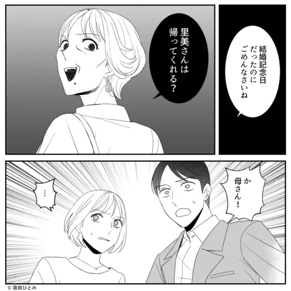 結婚記念日のレストランで「帰りなw」と嫁に帰宅を命じる義母。だが直後「本日は…」店員の容赦ない一言に義母は赤面！？