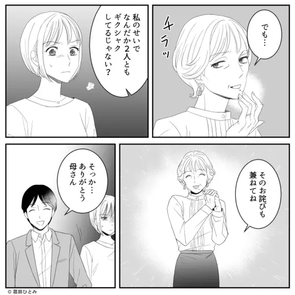結婚記念日のレストランで「帰りなw」と嫁に帰宅を命じる義母。だが直後「本日は…」店員の容赦ない一言に義母は赤面！？