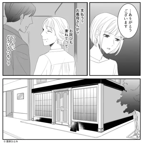 結婚記念日のレストランで「帰りなw」と嫁に帰宅を命じる義母。だが直後「本日は…」店員の容赦ない一言に義母は赤面！？