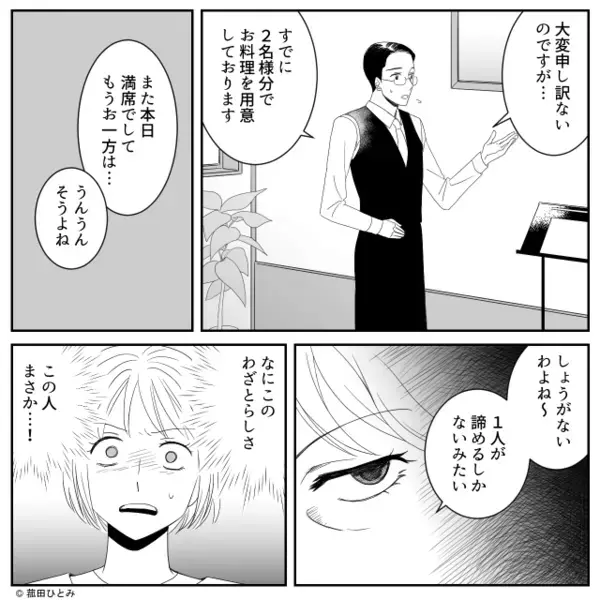 結婚記念日のレストランで「帰りなw」と嫁に帰宅を命じる義母。だが直後「本日は…」店員の容赦ない一言に義母は赤面！？