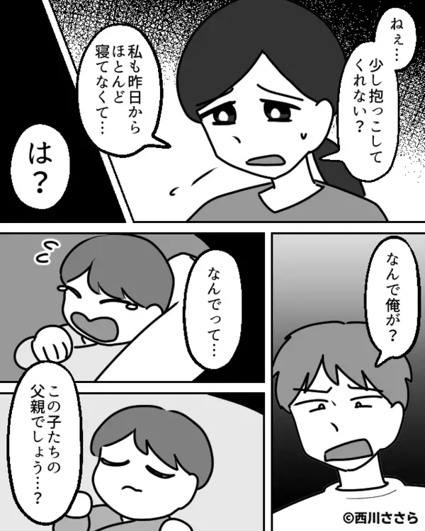 双子の赤ちゃんを放置し…「眠れないし”実家”に帰るw」と逃げた夫。だが後日「…でも」ある人物の一言で夫が震え上がったワケ