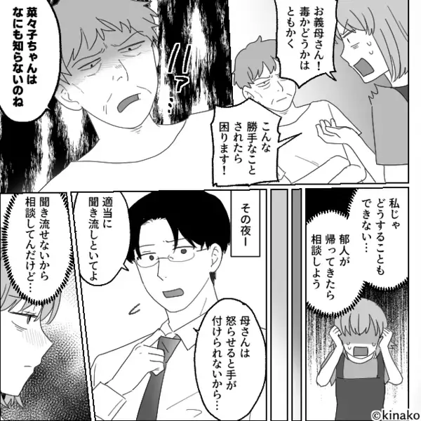 嫁夫婦の冷蔵庫を”勝手に”漁り…食料を破棄する義母。だが後日、「それって…」妻の忠告を無視した義母に天罰が下る！？