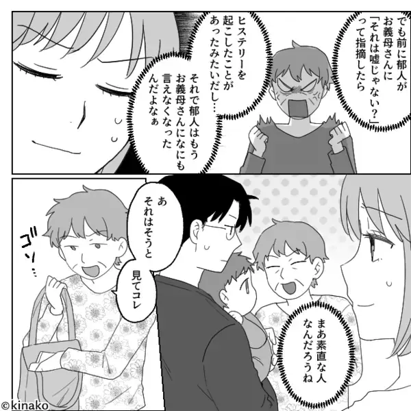 嫁夫婦の冷蔵庫を”勝手に”漁り…食料を破棄する義母。だが後日、「それって…」妻の忠告を無視した義母に天罰が下る！？