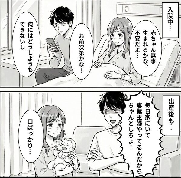 妊娠中“絶対安静”の妻の【SOS】を無視した夫！？しかし数年後⇒【気づいた事実】で…夫は真っ青に！？