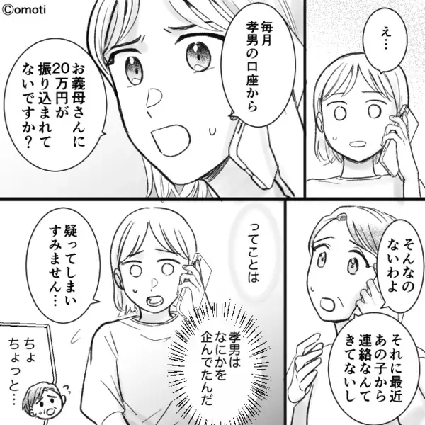妻の給料から【月20万円】義母へ仕送りする夫！？しかし後日⇒義母の“ひと言”に、妻は耳を疑った話