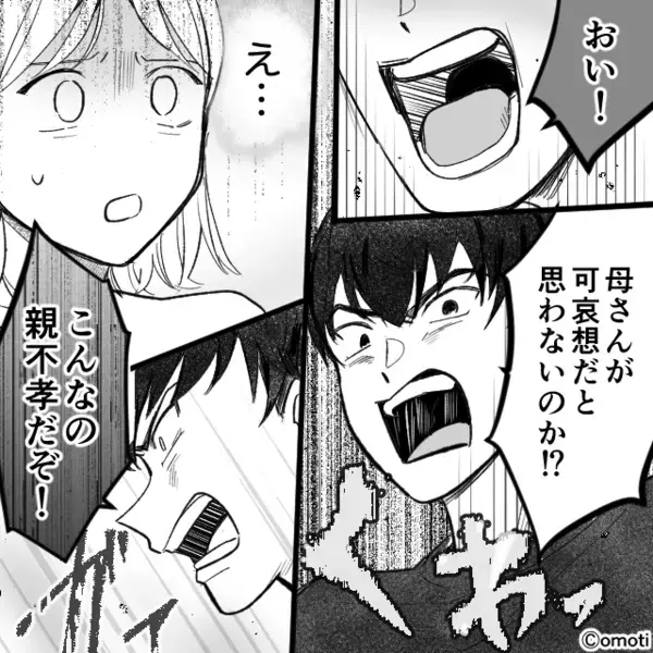 妻の給料から【月20万円】義母へ仕送りする夫！？しかし後日⇒義母の“ひと言”に、妻は耳を疑った話