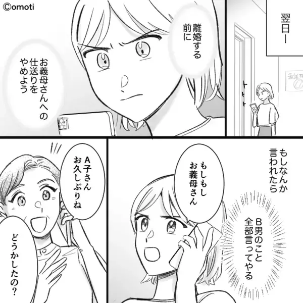 妻の給料から【月20万円】義母へ仕送りする夫！？しかし後日⇒義母の“ひと言”に、妻は耳を疑った話