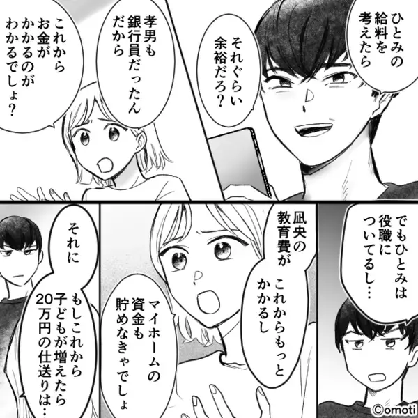 妻の給料から【月20万円】義母へ仕送りする夫！？しかし後日⇒義母の“ひと言”に、妻は耳を疑った話
