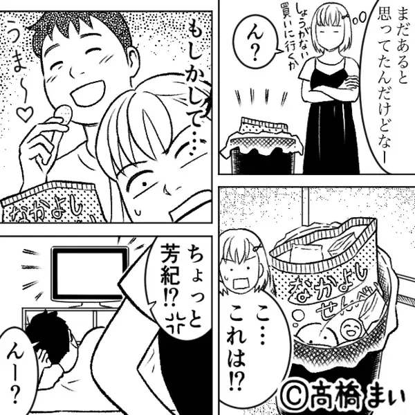 「激うまなんだよ～」赤ちゃんのおやつまで食い尽くした夫。しかし数日後⇒“夫だけ”青ざめたワケ！？