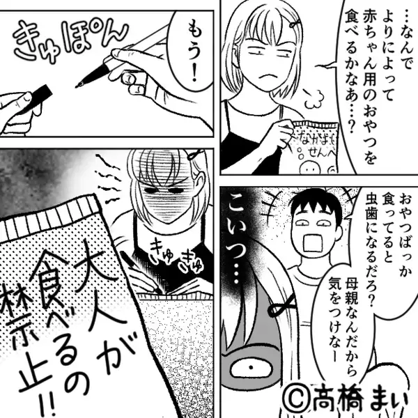 「激うまなんだよ～」赤ちゃんのおやつまで食い尽くした夫。しかし数日後⇒“夫だけ”青ざめたワケ！？