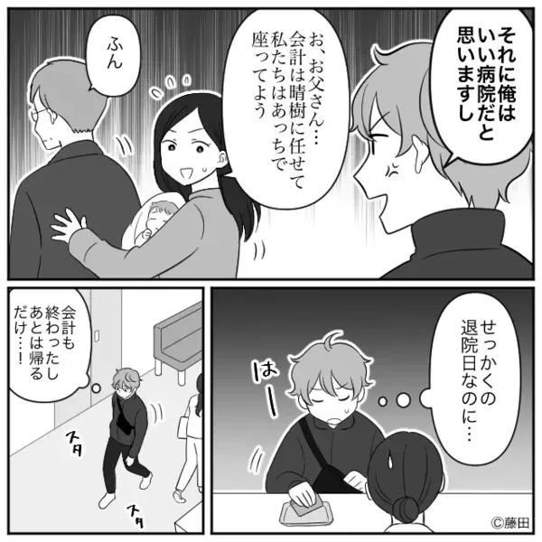 「病院選び失敗したな！」出産費用48万円を鼻で笑う義父！？しかし次の瞬間⇒夫「お義父さん…それ…」
