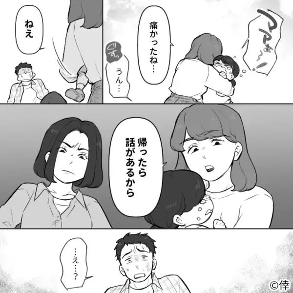 ケガした娘を【SNS投稿】する夫！？妻は公園に急ぐが⇒「ふぎゃ～～！！」もう手遅れだった話