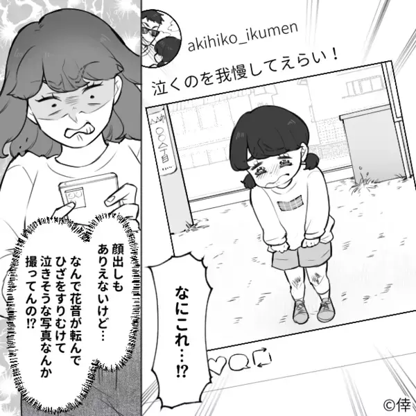 ケガした娘を【SNS投稿】する夫！？妻は公園に急ぐが⇒「ふぎゃ～～！！」もう手遅れだった話