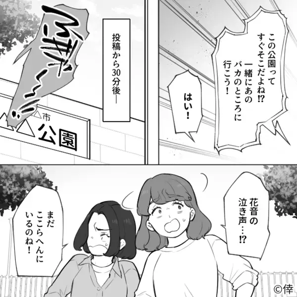 ケガした娘を【SNS投稿】する夫！？妻は公園に急ぐが⇒「ふぎゃ～～！！」もう手遅れだった話