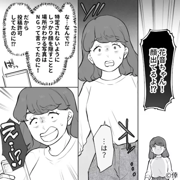 ケガした娘を【SNS投稿】する夫！？妻は公園に急ぐが⇒「ふぎゃ～～！！」もう手遅れだった話