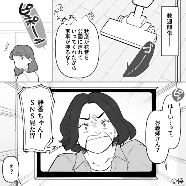 ケガした娘を【SNS投稿】する夫！？妻は公園に急ぐが⇒「ふぎゃ～～！！」もう手遅れだった話