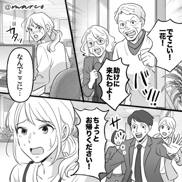 「助けに来たわよ！」娘の職場に乗り込む両親！？次の瞬間⇒「やばくない…？」地獄の空気になったワケ