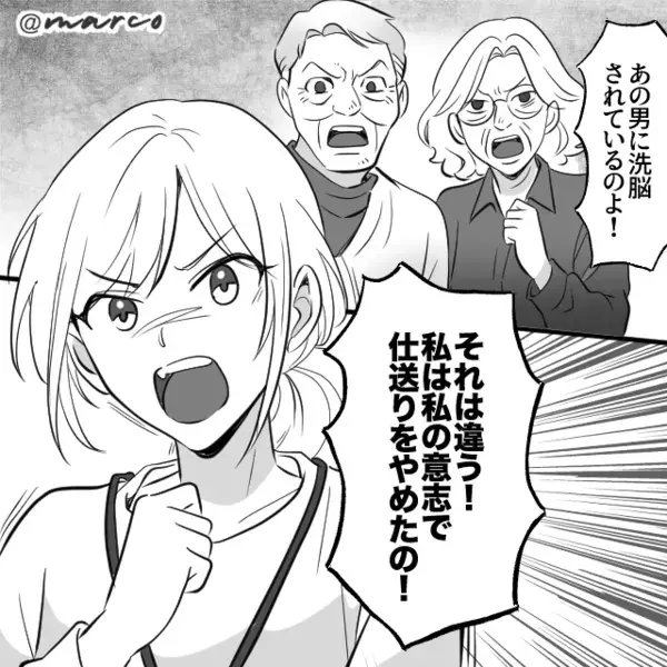 「助けに来たわよ！」娘の職場に乗り込む両親！？次の瞬間⇒「やばくない…？」地獄の空気になったワケ