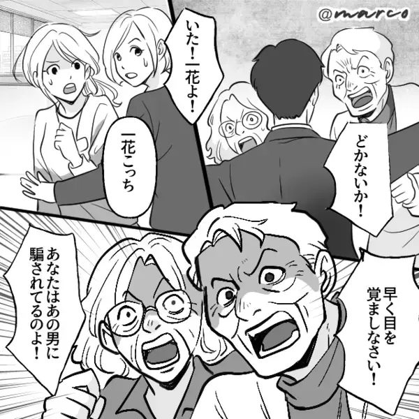 「助けに来たわよ！」娘の職場に乗り込む両親！？次の瞬間⇒「やばくない…？」地獄の空気になったワケ