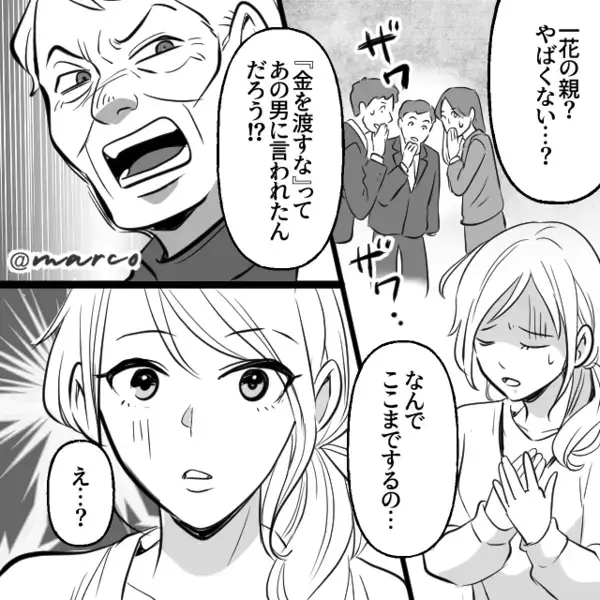 「助けに来たわよ！」娘の職場に乗り込む両親！？次の瞬間⇒「やばくない…？」地獄の空気になったワケ