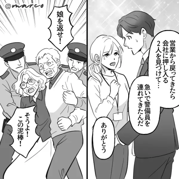 「助けに来たわよ！」娘の職場に乗り込む両親！？次の瞬間⇒「やばくない…？」地獄の空気になったワケ